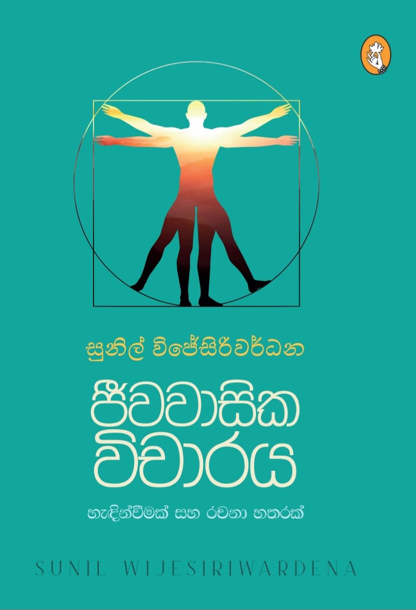 jeewa wasika book 1