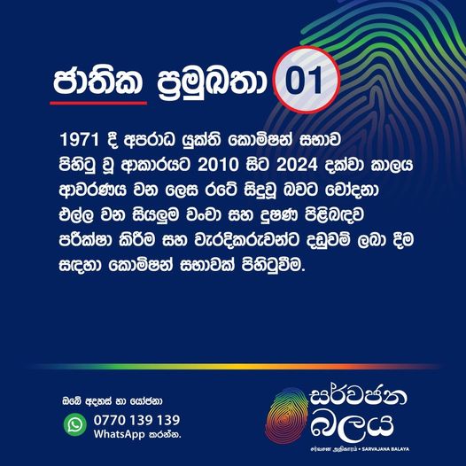 සර්වජන 1