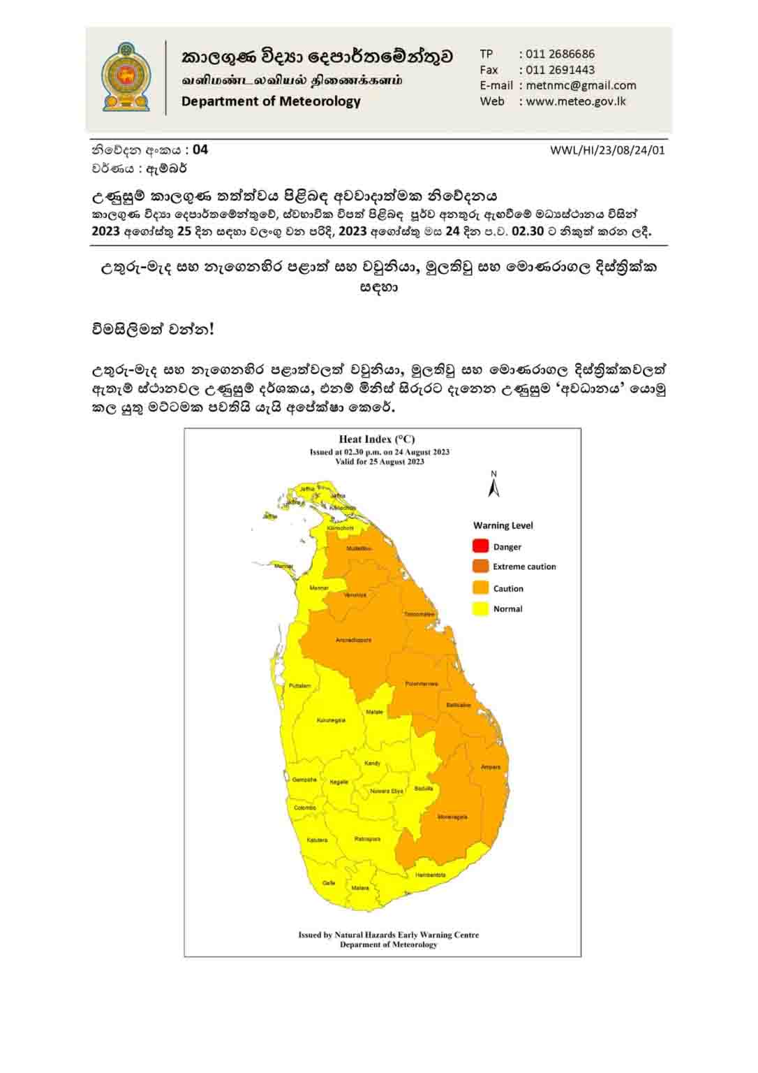 උනුසුම 2