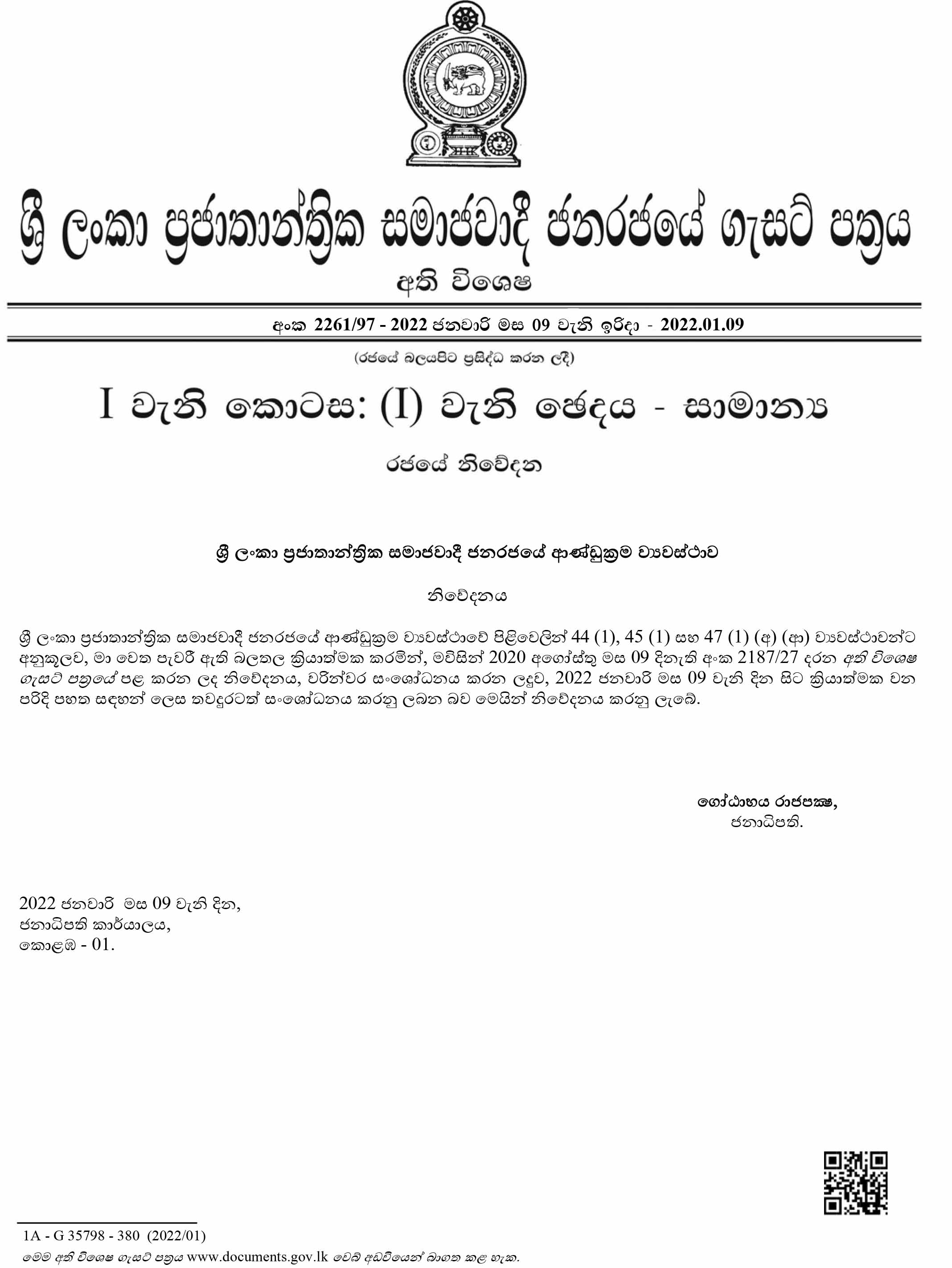 ගැසට් 1