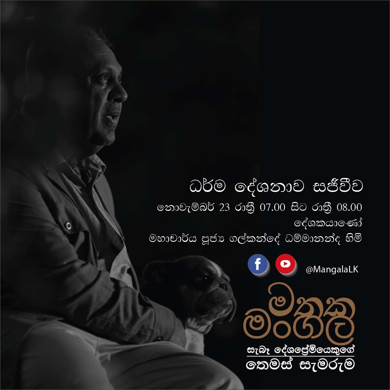 මංගි 1